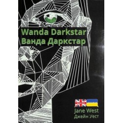 Wanda Darkstar: Ukrainian Translation