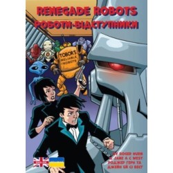 Renegade Robots: Ukrainian Translation