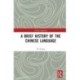 A Brief History of the Chinese Language
