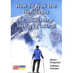 How to Trek the Himalayas: Ukrainian Translation