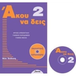 Listen Here Book 2 - Akou na Deis: Listening Comprehension in Greek