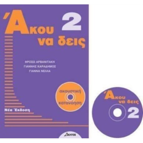 Listen Here Book 2 - Akou na Deis: Listening Comprehension in Greek