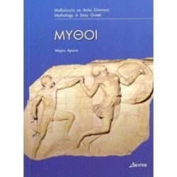 Mythoi: (Greek Easy Readers - Stage 3)