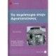 To Periptero Stin Aristotelous: Greek Easy Readers - Stage 1