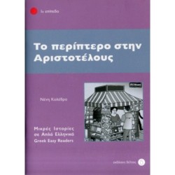 To Periptero Stin Aristotelous: Greek Easy Readers - Stage 1
