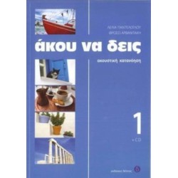 Listen Here Book 1 - Akou na Deis: Listening Comprehension in Greek