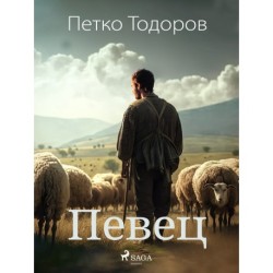 Певец