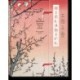 Hiroshige. One Hundred Famous Views of Edo