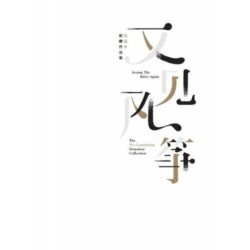 Seeing the Kites Again: The Wu Guanzhong Donation Collection