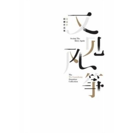 Seeing the Kites Again: The Wu Guanzhong Donation Collection