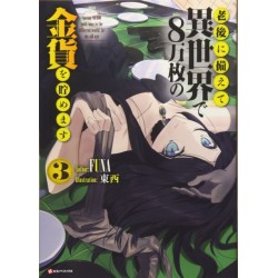 Saving 80,000 Gold in Another World for my Retirement 3 (light novel)