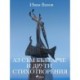 Аз съм българче и други стихотворения