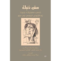 It's Not Your Fault (Arabic edition): Five New Plays on Sexual Harassment in Egypt