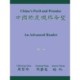 China's Peril and Promise: An Advanced Reader: Text