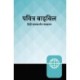 Hindi Contemporary Bible, Hardcover, Teal/Black
