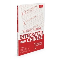 Integrated Chinese Level 1 - Character Workbook (Simplified & traditional characters)