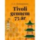 Tivoli gennem 75 år