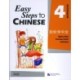 Easy Steps to Chinese vol.4 - Workbook