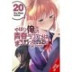 My Youth Romantic Comedy Is Wrong, As I Expected @ comic, Vol. 20 (manga)