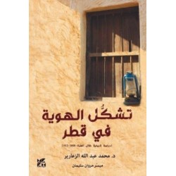 The Formation of Identity in Qatar