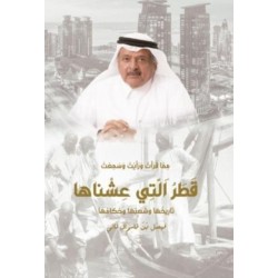 Qatar that we Lived In