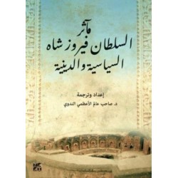 The Exploits of Firoz Shah