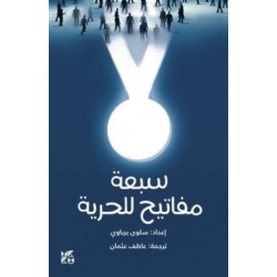 Seven Keys to Freedom