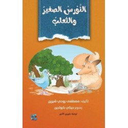 Little Seagull and the Fox