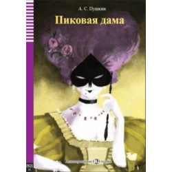 Pikovaia Dama - The Queen of Spades + audio online. A1: ELI Russian Graded Readers