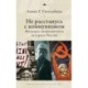 Stuck on Communism: Memoir of a Russian Historian
