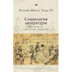 Collected Essays on Sociology of Literature