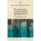 Writing a Usable Past: Russian Literary Culture, 1917-1937