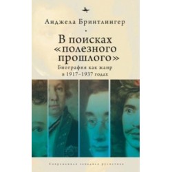 Writing a Usable Past: Russian Literary Culture, 1917-1937