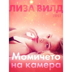 Момичето на камера - Еротичен разказ