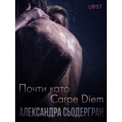 Почти като Carpe Diem - Еротичен разказ