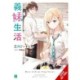 Days with My Stepsister, Vol. 1 (light novel)