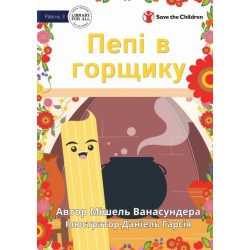 Pepi In The Pot - &-1055-&-1077-&-1087-&-1110- &-1074- &-1075-&-1086-&-1088-&-1097-&-1080-&-1082-&-1091-