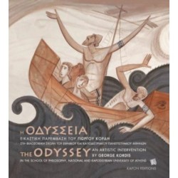 The Odyssey (Greek/English bilingual): An Artistic Intervention