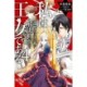 The Princess of Convenient Plot Devices, Vol. 4 (manga)