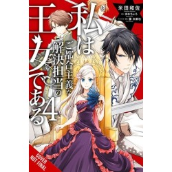The Princess of Convenient Plot Devices, Vol. 4 (manga)