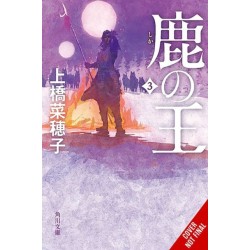 The Deer King, Vol. 2 (novel)