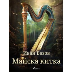 Майска китка