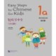 Easy Steps to Chinese for Kids vol.1A - Workbook