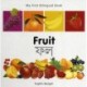 My First Bilingual Book -  Fruit (English-Bengali)