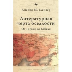 Jews and Ukrainians in Russia's Literary Borderlands: From the Shtetl Fair to the Petersburg Bookshop