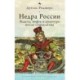 The Depths of Russia: Oil, Power, and Culture after Socialism