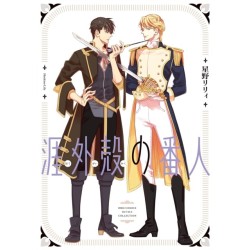 Hategaikaku no Bannin