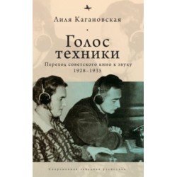 The voice of technology: Soviet cinema's transition to sound, 1928-1935