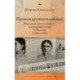 Deviant Women: Female Crime and Criminology in Revolutionary Russia, 1880-1930