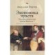 Economies of Feeling: Russian Literature under Nicholas I